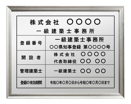 建築士事務所看板