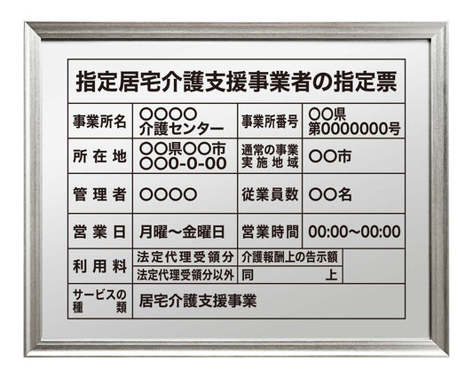 指定居宅介護支援事業者