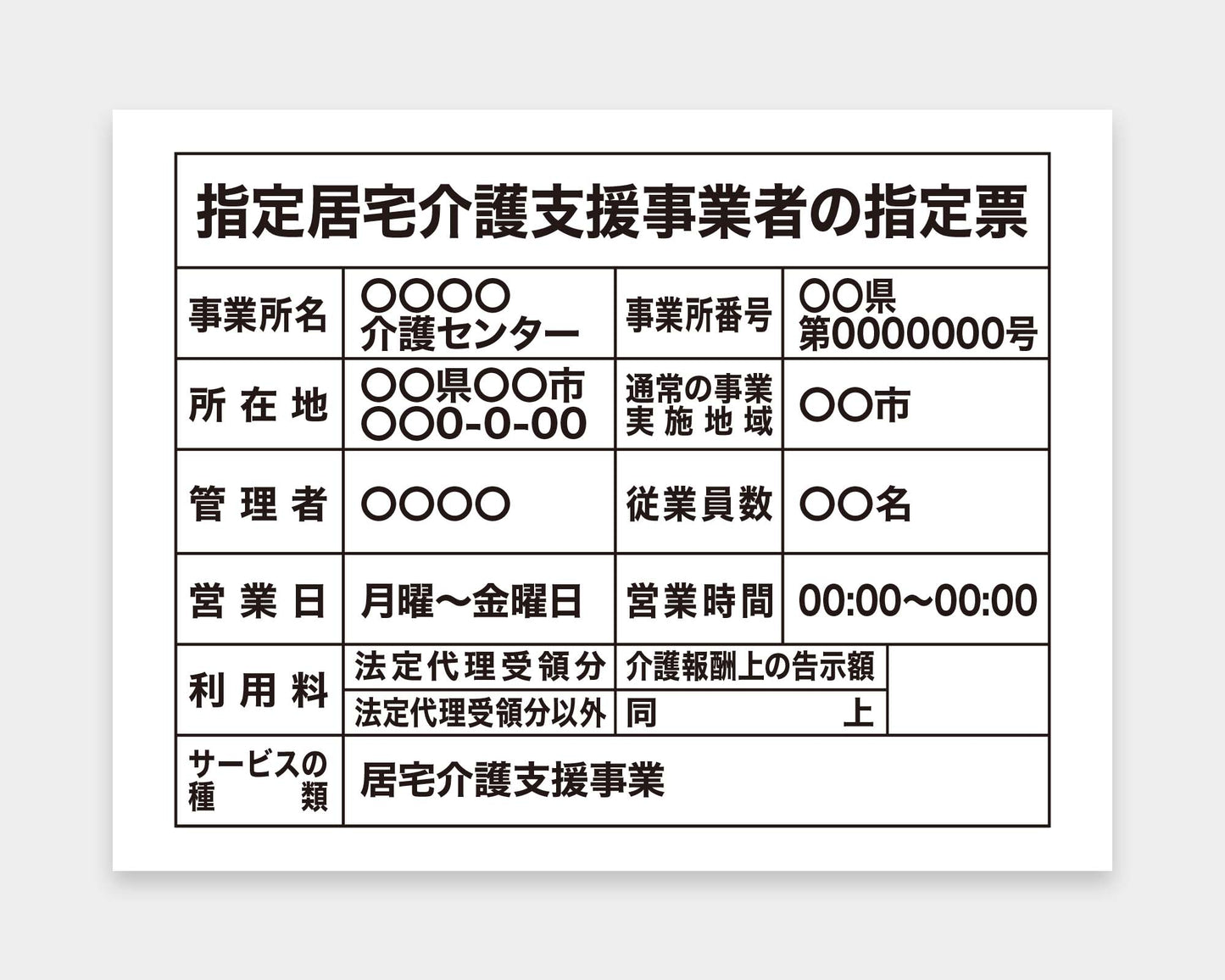 指定居宅介護支援事業者