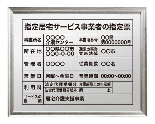 指定居宅サービス事業者