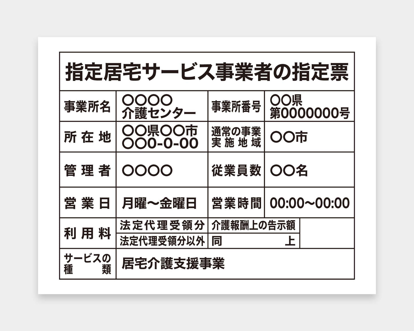 指定居宅サービス事業者