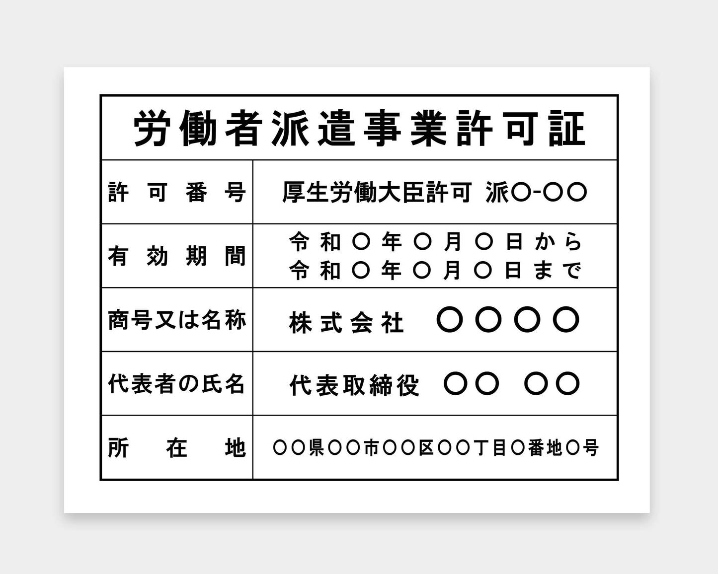 労働者派遣事業票