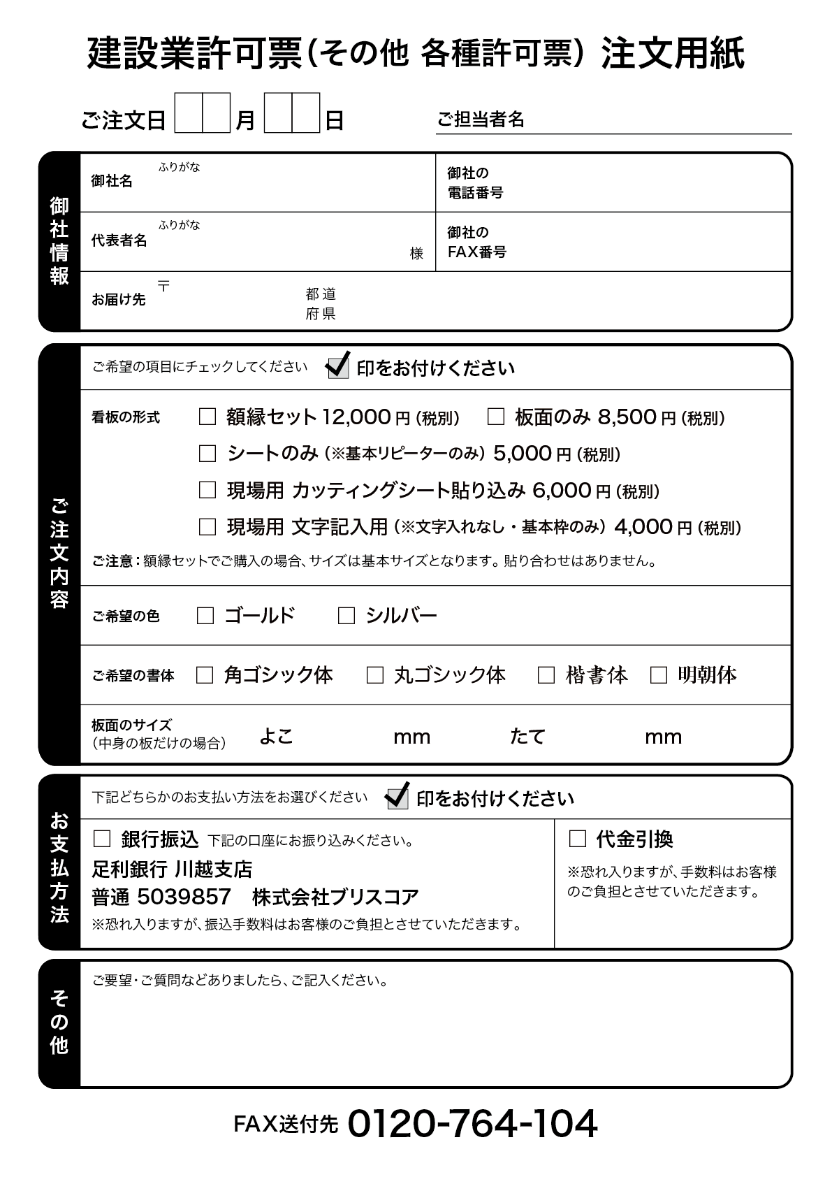 FAXでのご注文も大歓迎! / 建設業の許可票・金看板を低価格で販売する FAXでのご注文も大歓迎! / 建設業の許可票・金看板を低価格で販売する