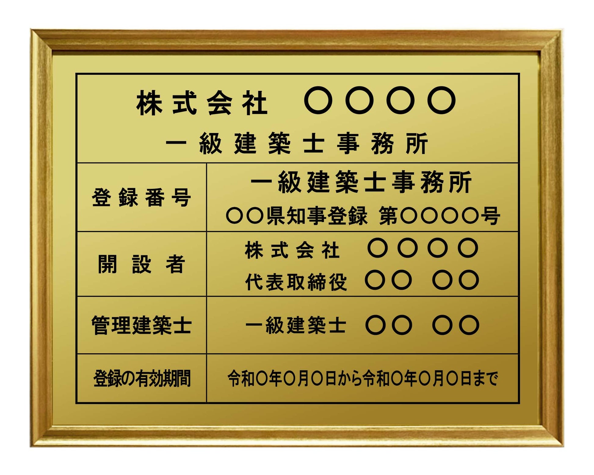 建築士事務所看板