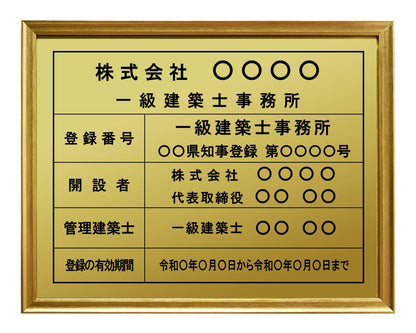 建築士事務所看板