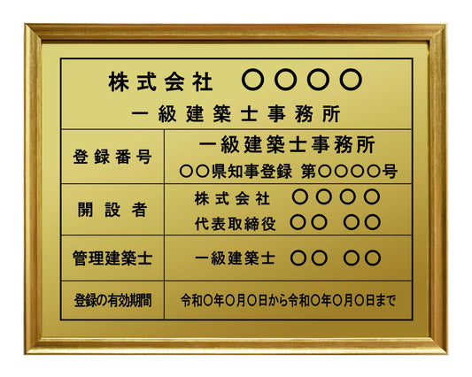 建築士事務所看板