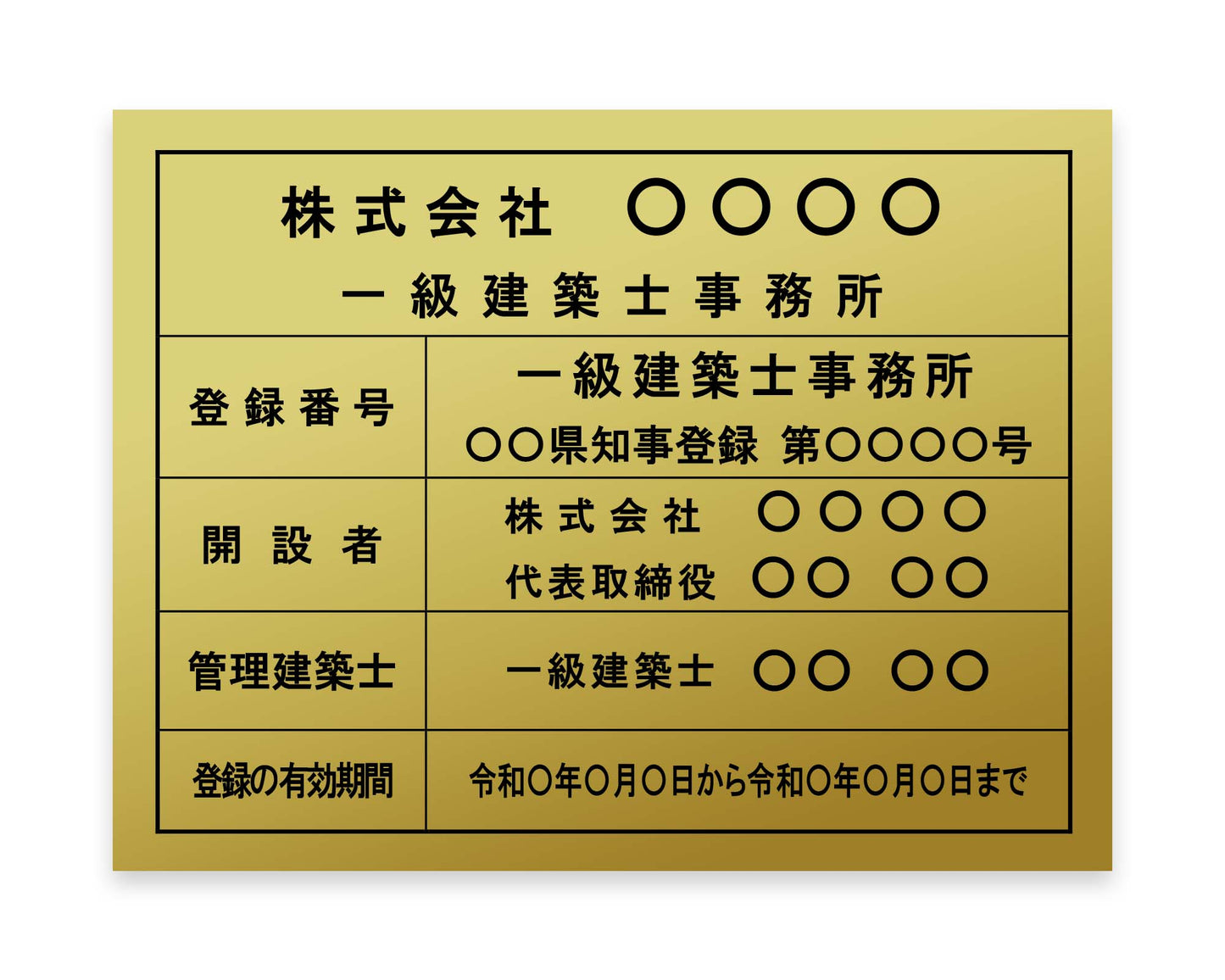 建築士事務所看板