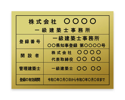 建築士事務所看板