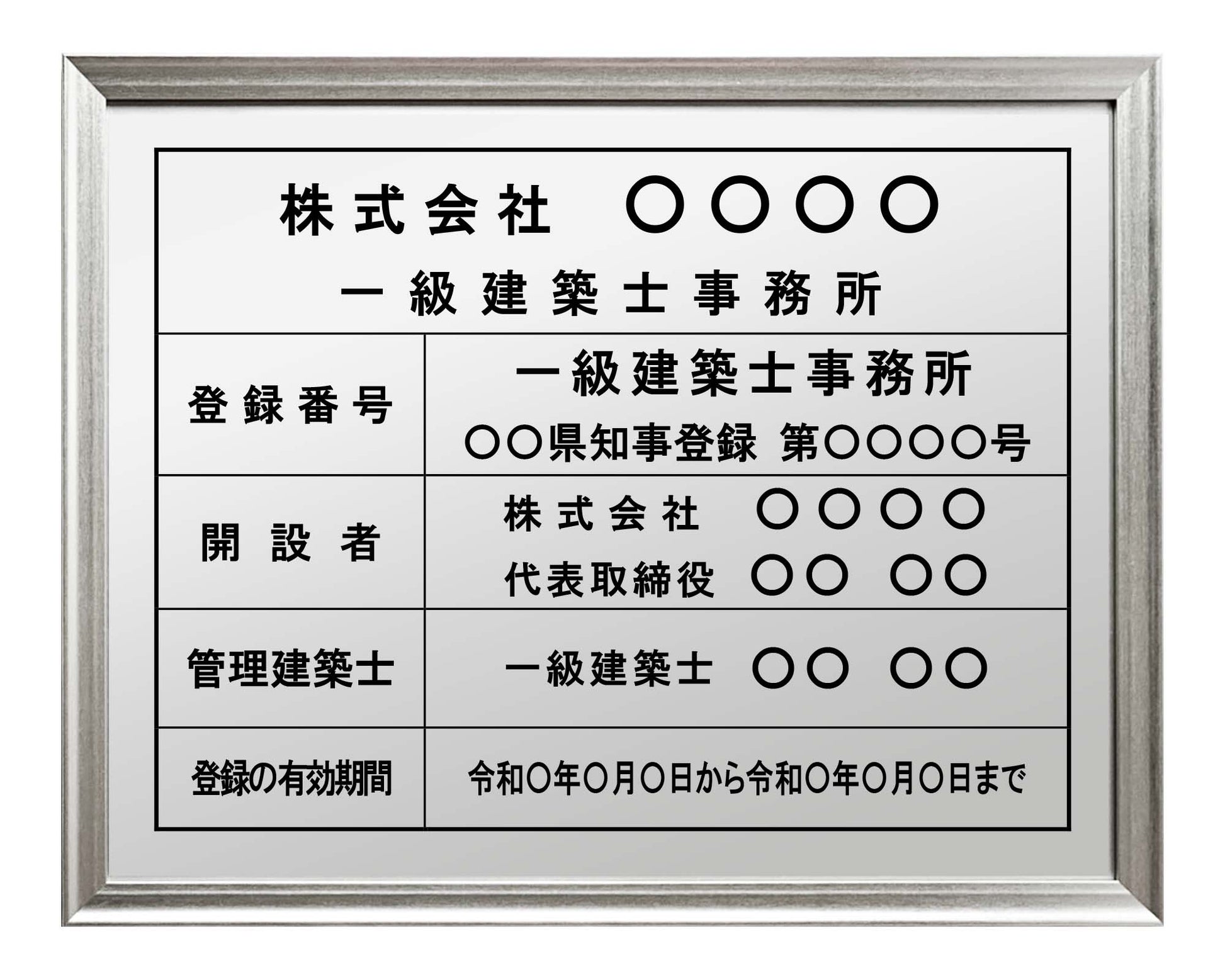 建築士事務所看板