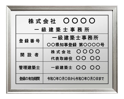 建築士事務所看板