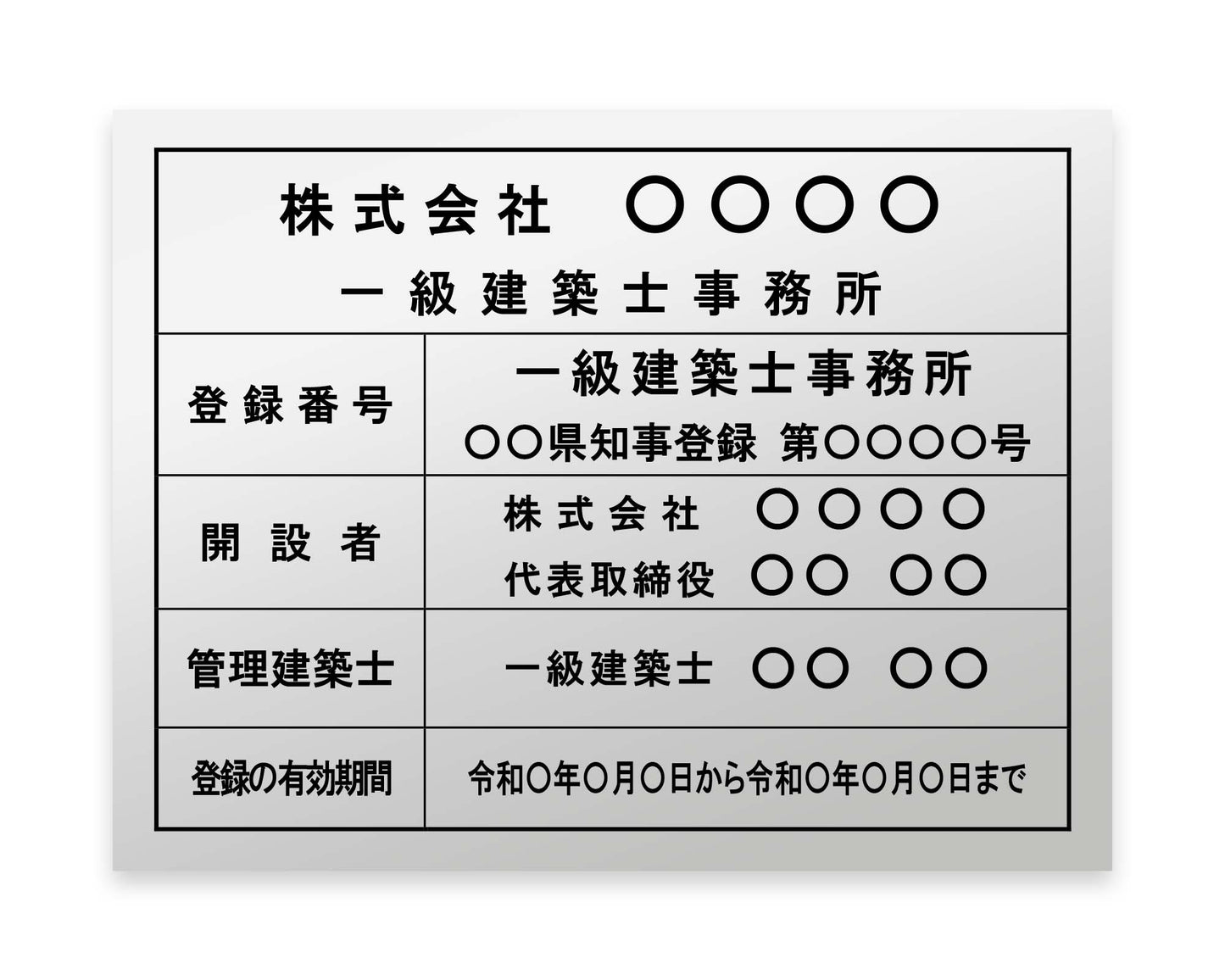 建築士事務所看板