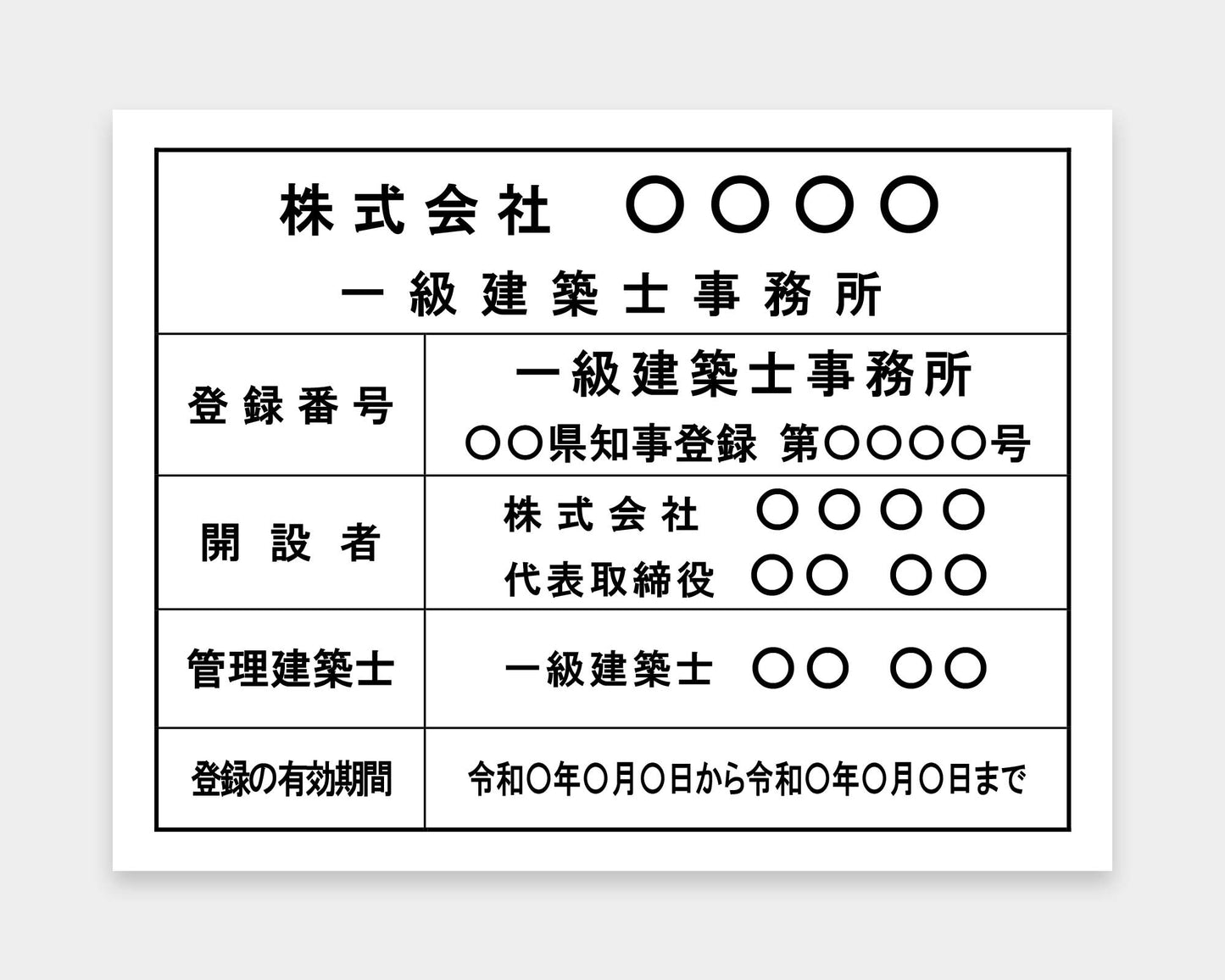 建築士事務所看板