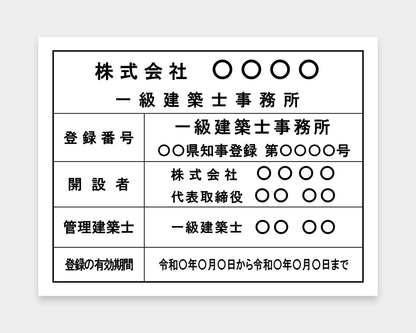 建築士事務所看板