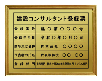 建設コンサルタント登録票