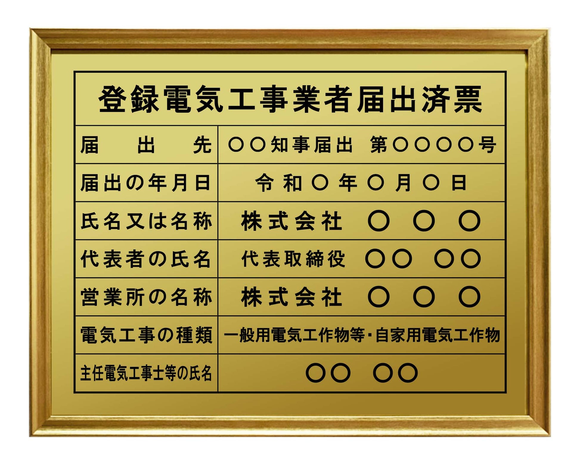 登録電気工事業者届出済票