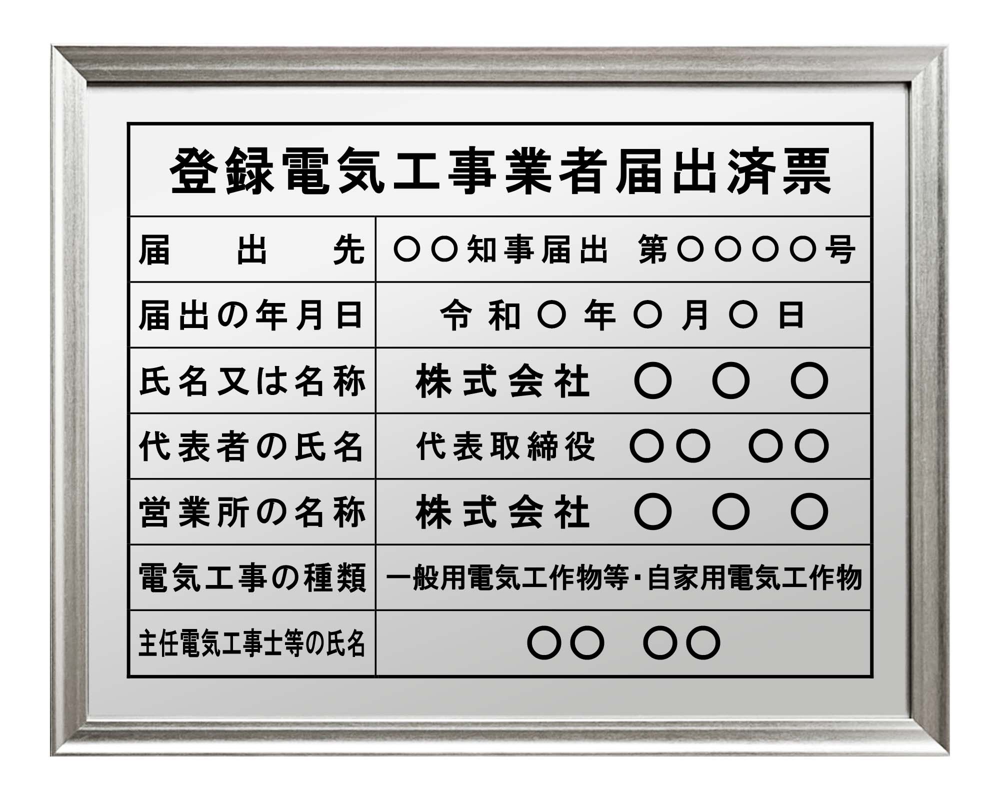 登録電気工事業者届出済票 / 建設業の許可票・金看板を低価格で販売