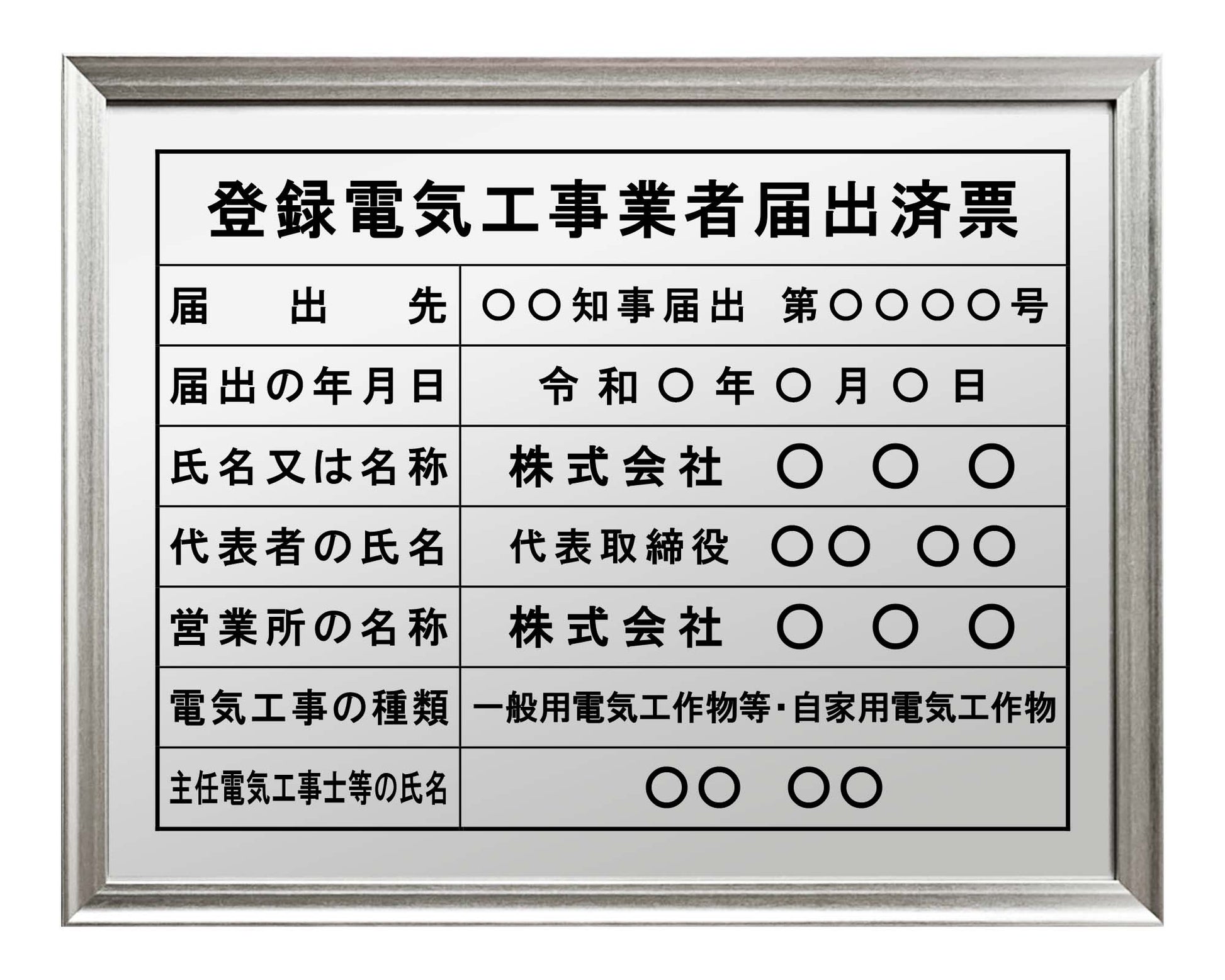 登録電気工事業者届出済票