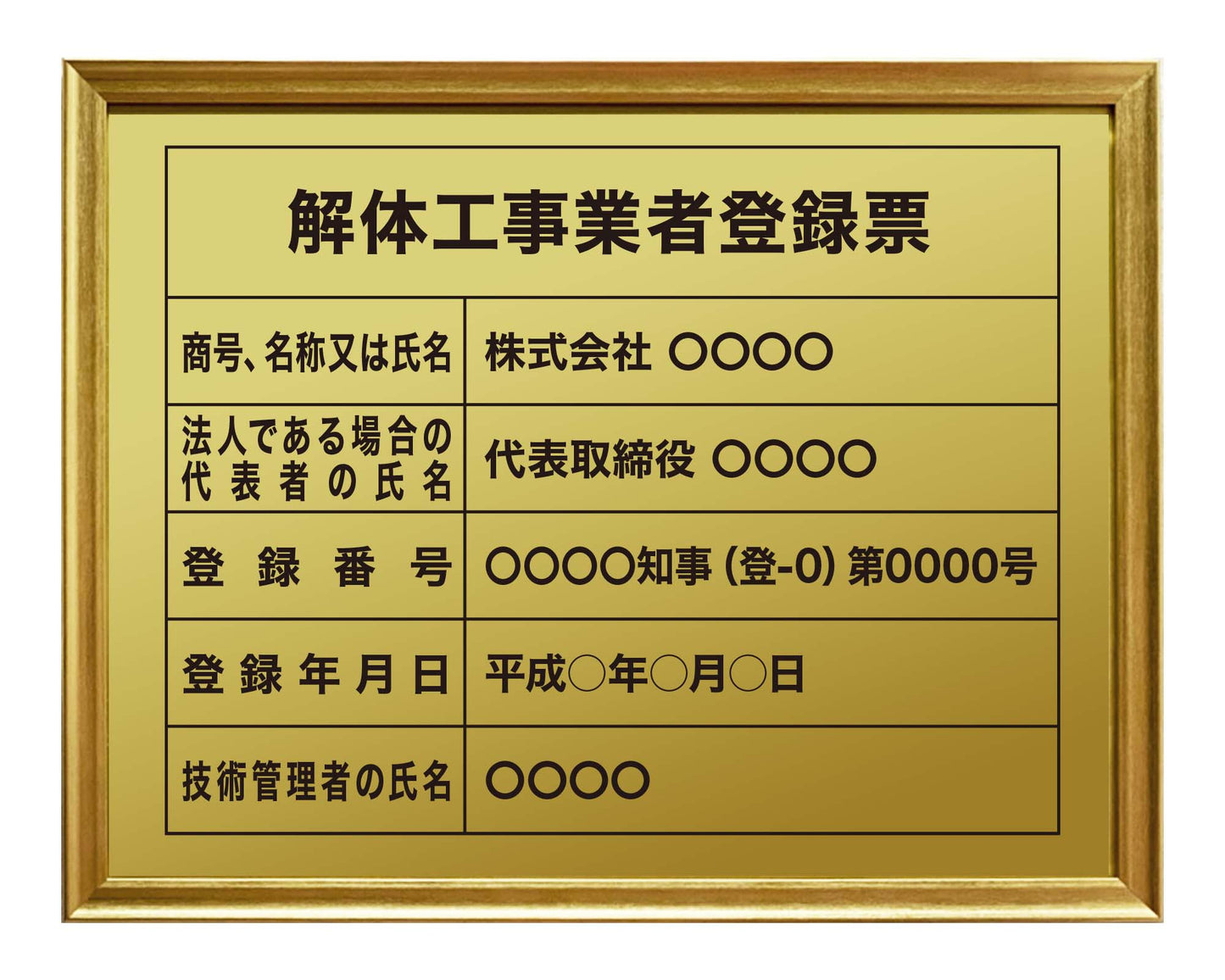 解体工事業者登録票