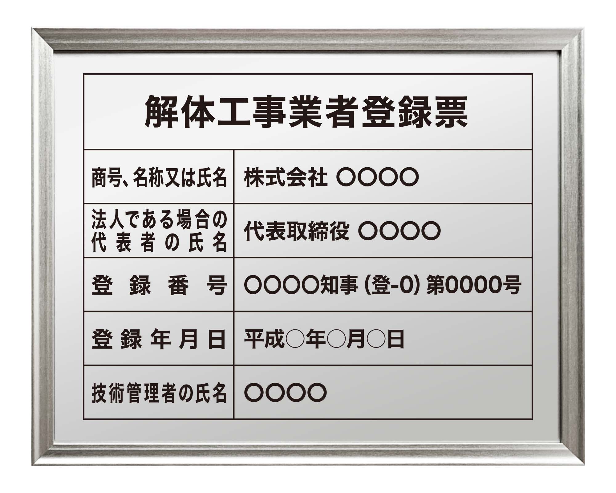 解体工事業者登録票 / 建設業の許可票・金看板を低価格で販売する「金