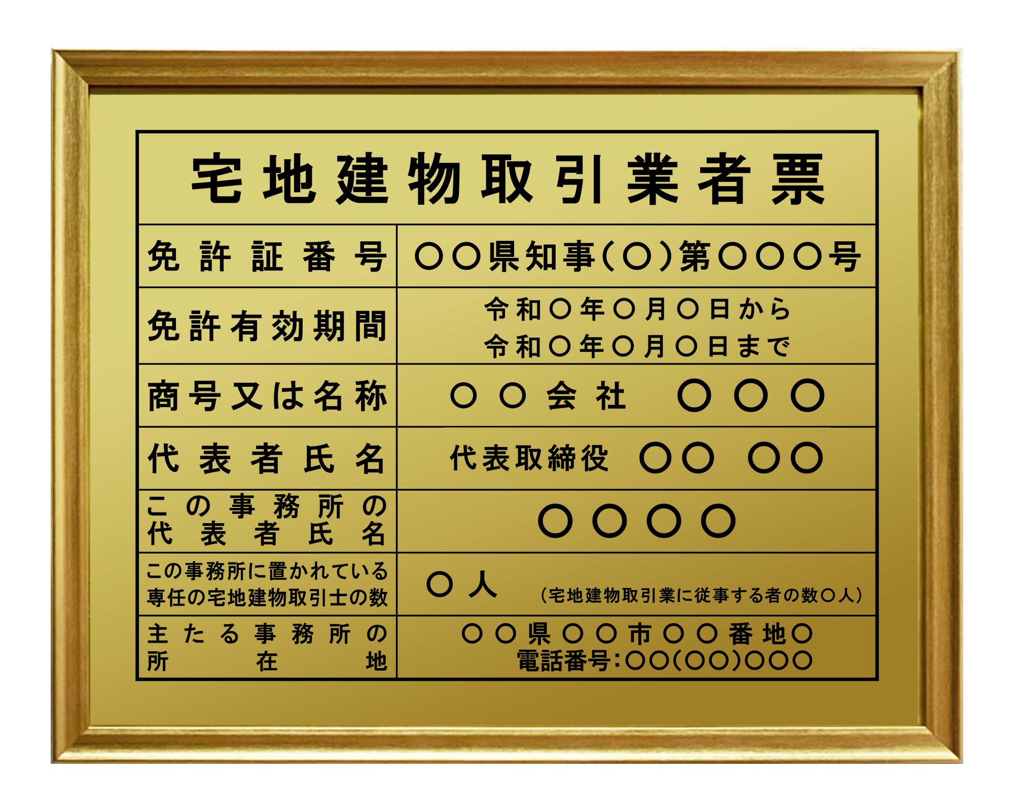 事務局依頼購入の方専用‼️ 宅地建物取引業者票 / 建設業の許可票・金看板を低価格で販売する「金