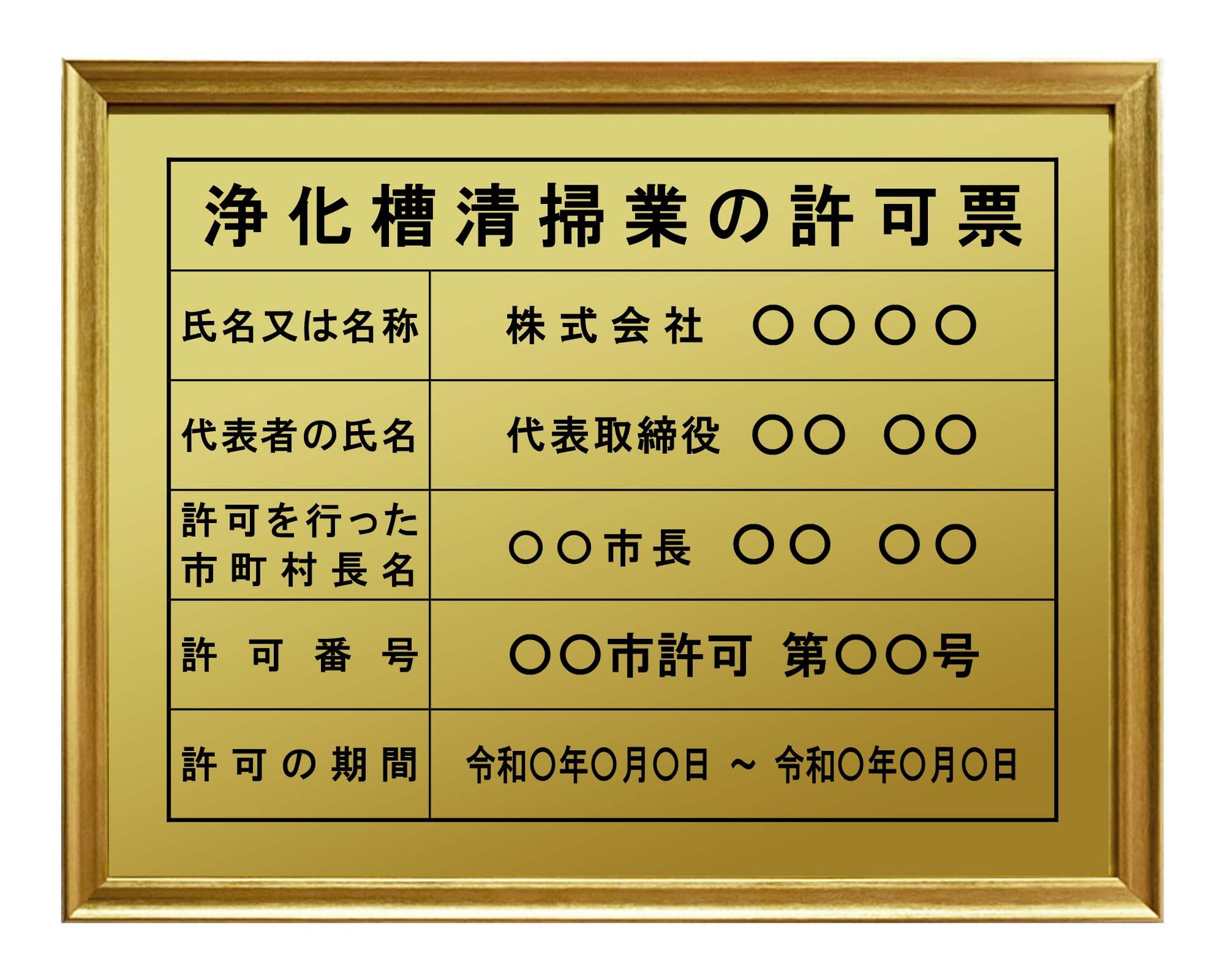 浄化槽清掃業の許可看板