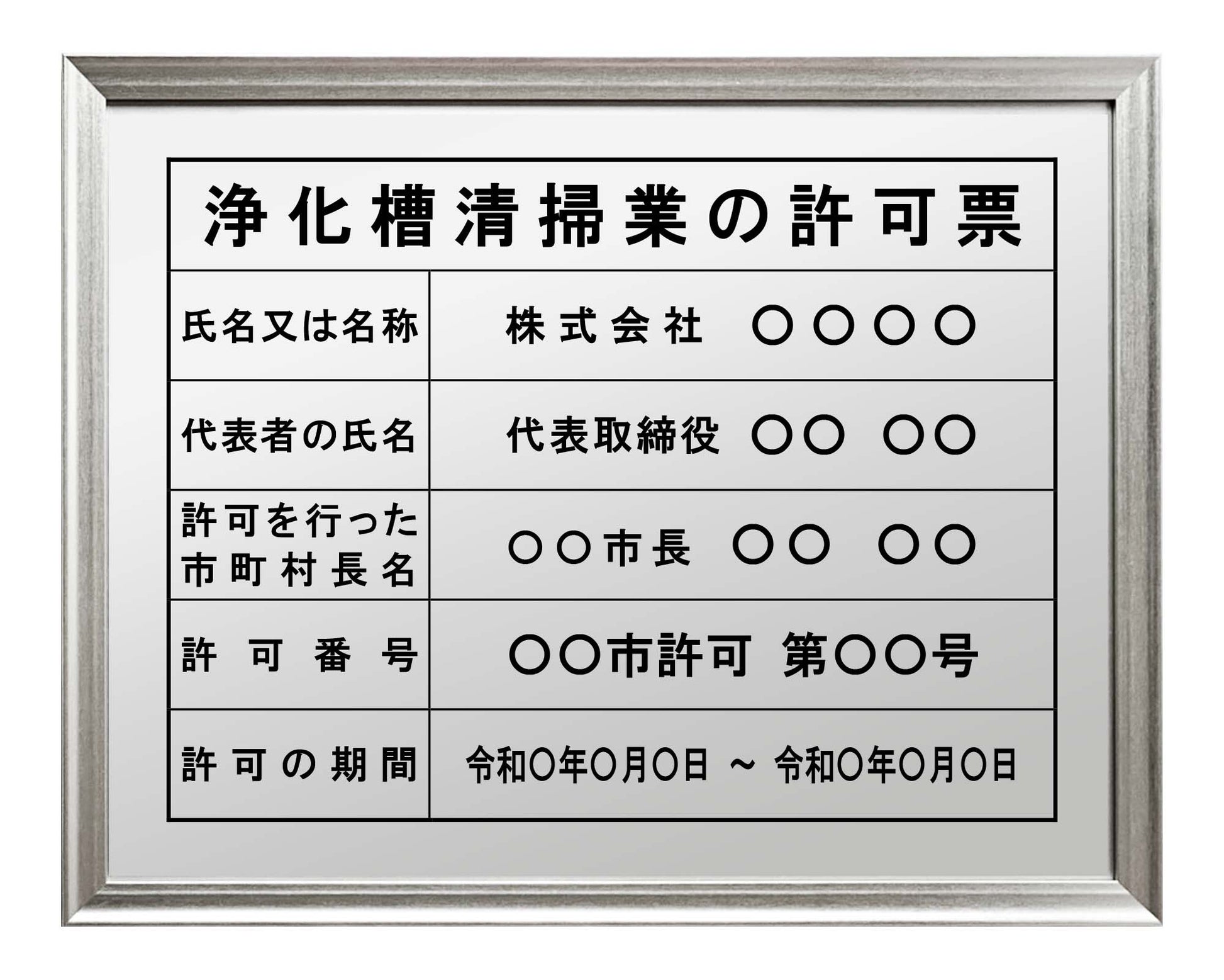 浄化槽清掃業の許可看板