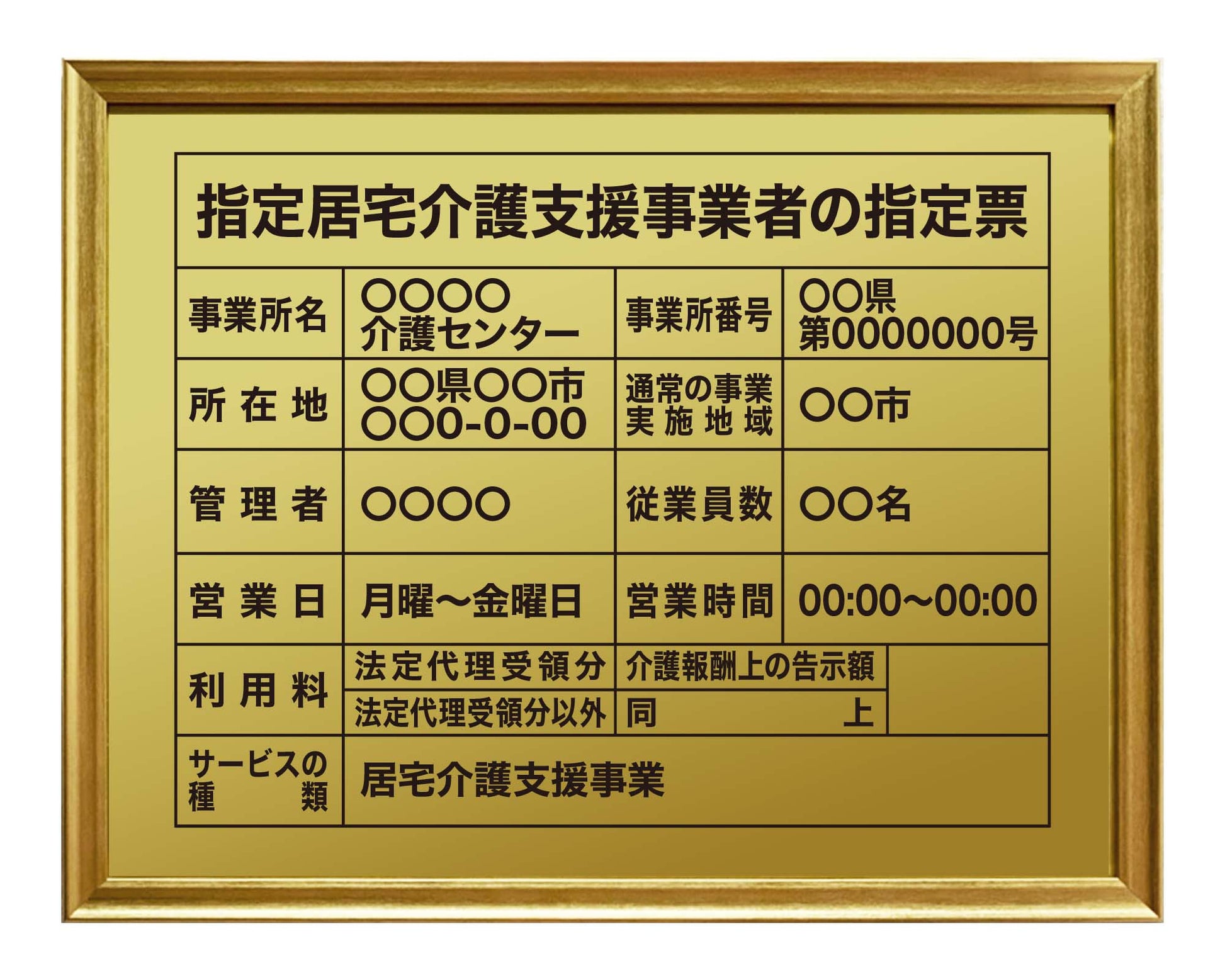 指定居宅介護支援事業者