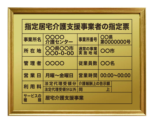 指定居宅介護支援事業者