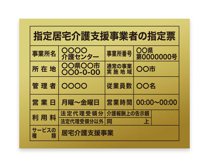 指定居宅介護支援事業者