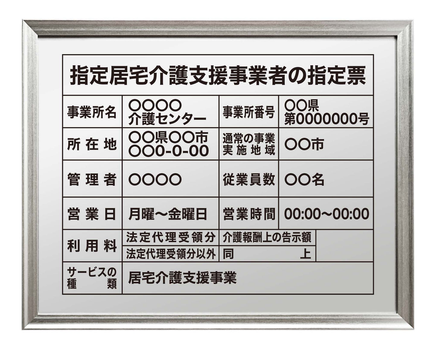 指定居宅介護支援事業者