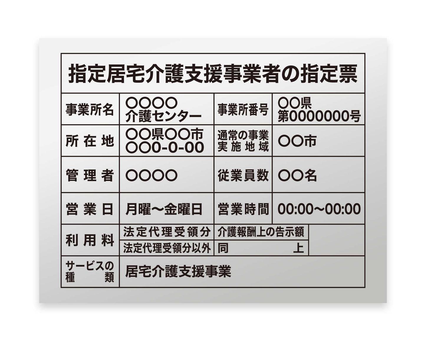 指定居宅介護支援事業者