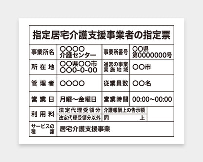 指定居宅介護支援事業者
