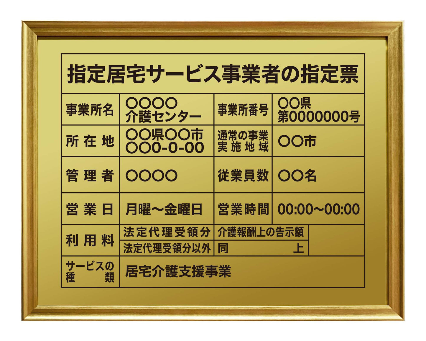 指定居宅サービス事業者