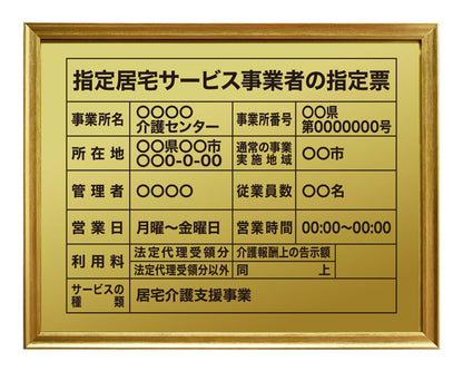 指定居宅サービス事業者