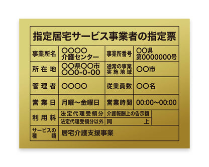 指定居宅サービス事業者