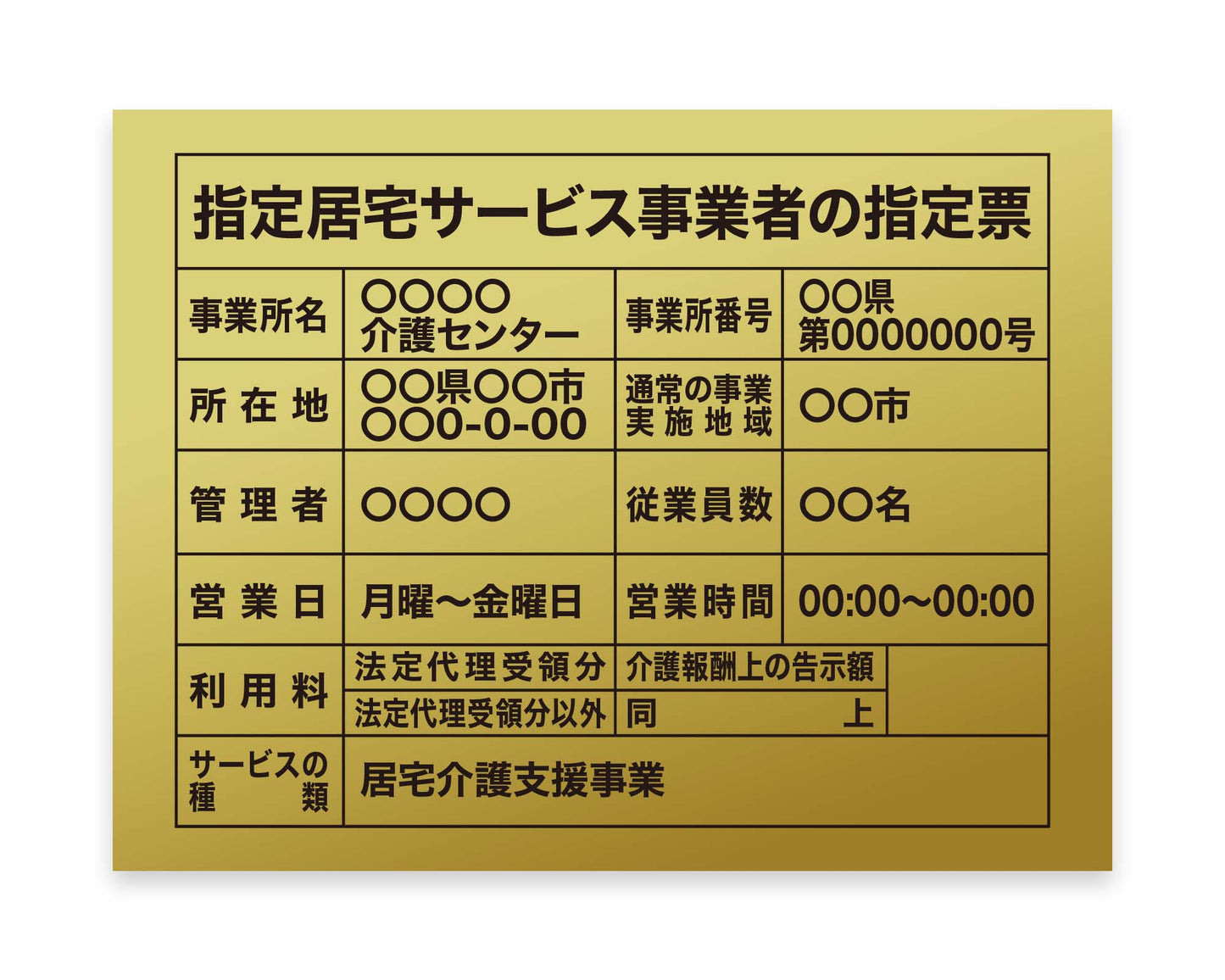 指定居宅サービス事業者
