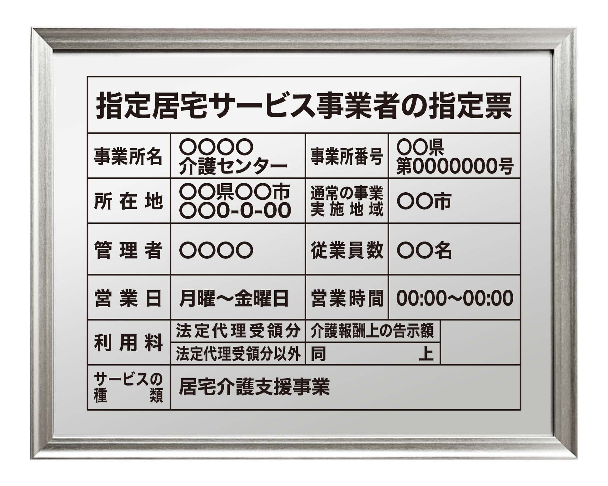 指定居宅サービス事業者