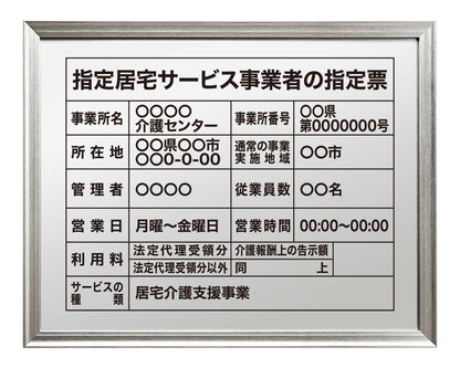 指定居宅サービス事業者