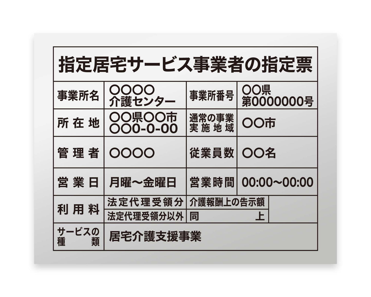 指定居宅サービス事業者
