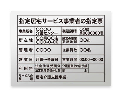 指定居宅サービス事業者
