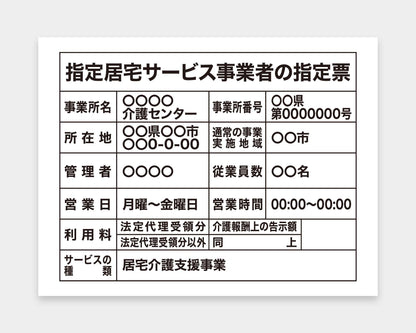 指定居宅サービス事業者