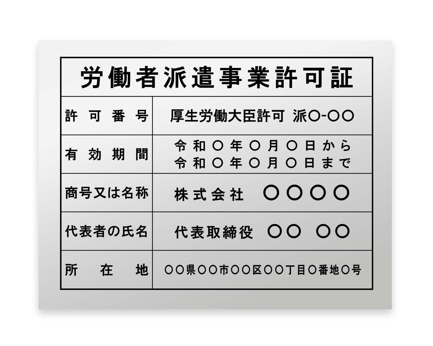 労働者派遣事業票