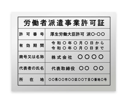 労働者派遣事業票