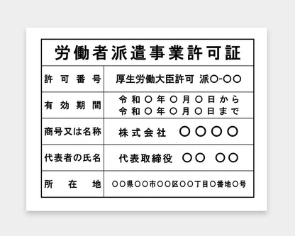 労働者派遣事業票