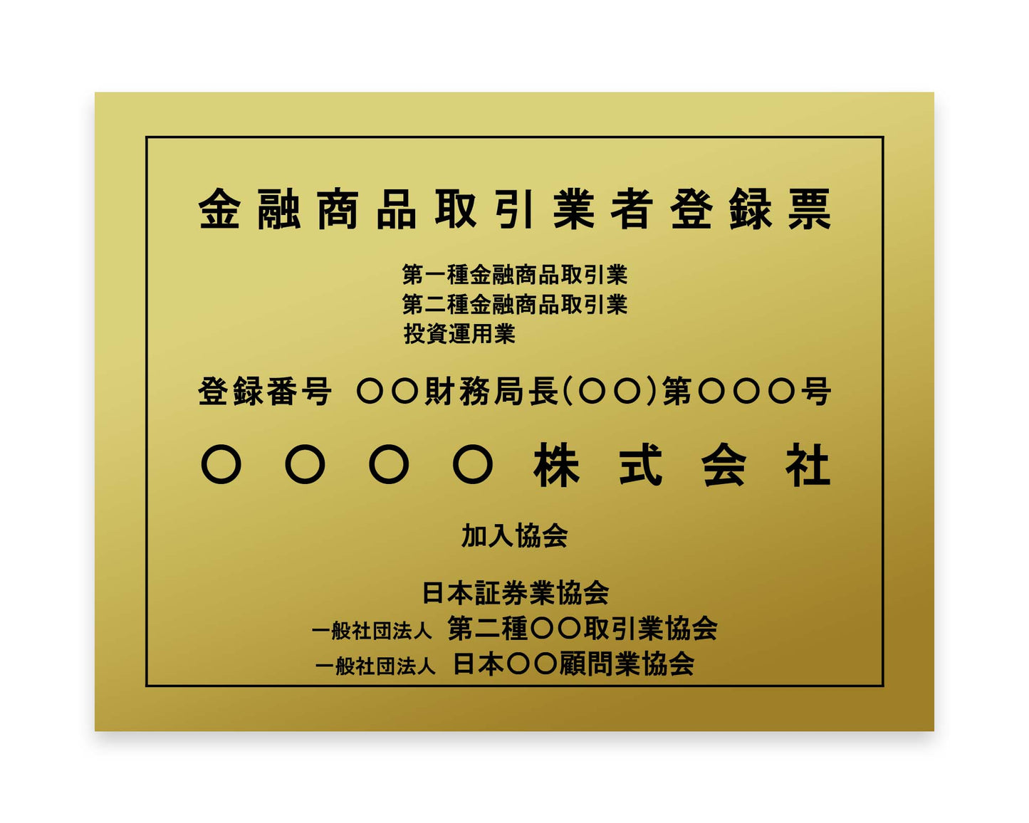 金融商品取引業者登録票