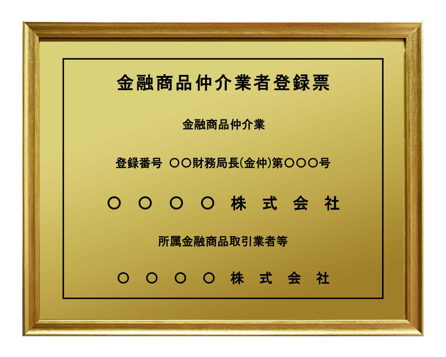 金融商品仲介業者登録票