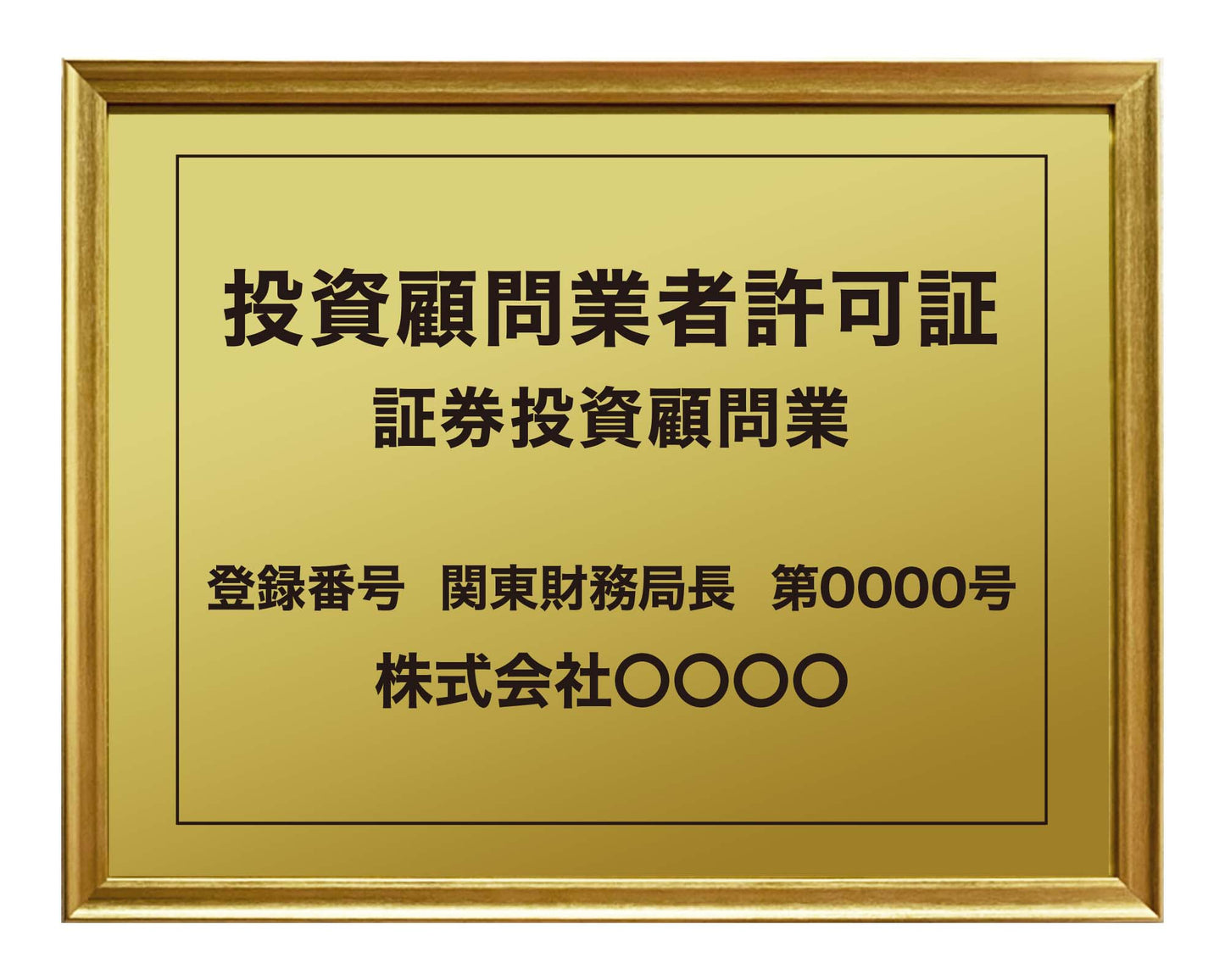 商品投資顧問業者許可証