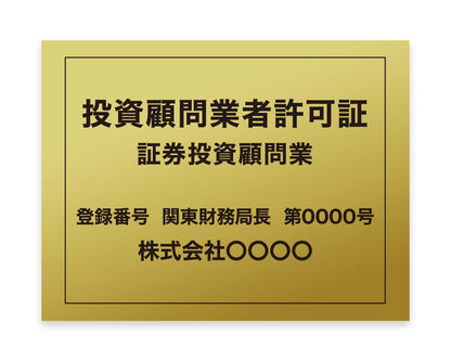 商品投資顧問業者許可証