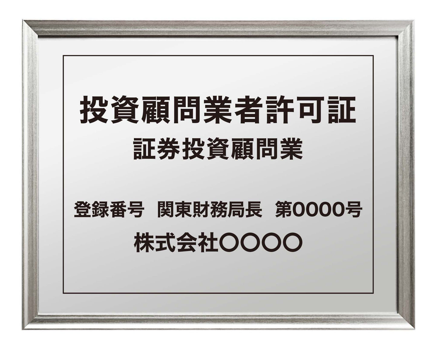 商品投資顧問業者許可証