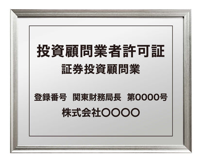 商品投資顧問業者許可証